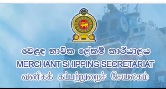 වෙළඳ නාවික ලේකම් කාර්යාලයේ මහජන සේවාව අත්හිටුවයි
